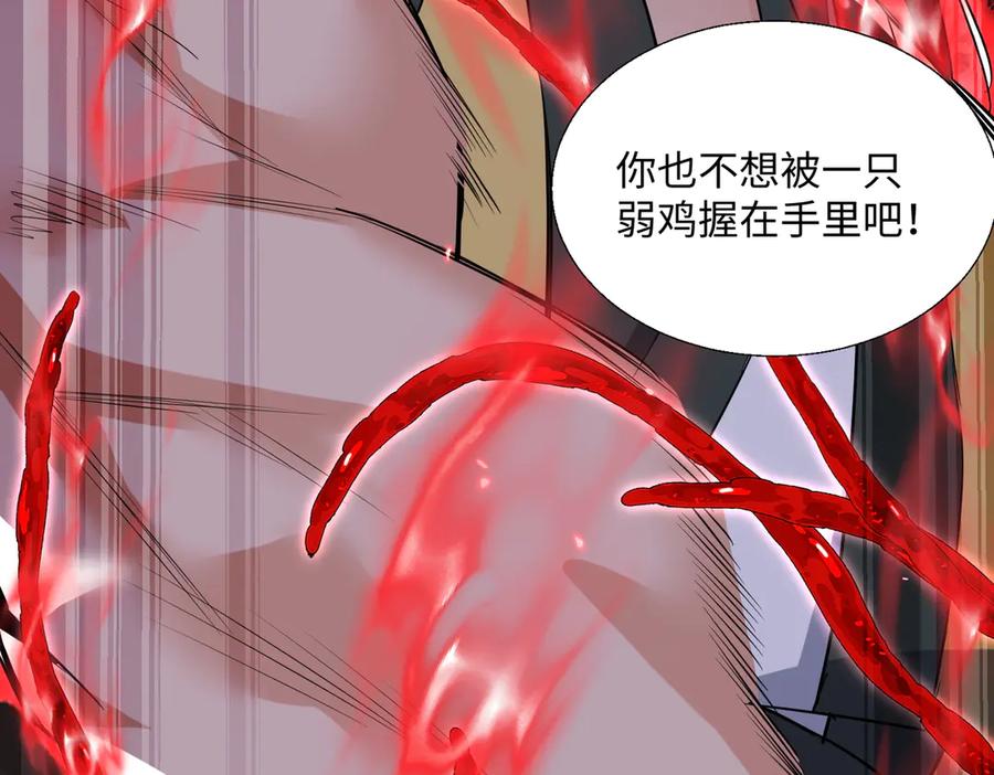 《玄幻：我的女帝徒弟要黑化》第56话 魔龙觉醒！ 第32页