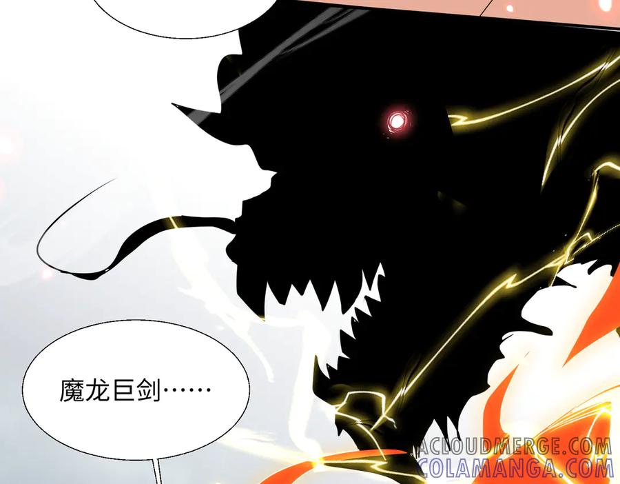 《玄幻：我的女帝徒弟要黑化》第56话 魔龙觉醒！ 第65页