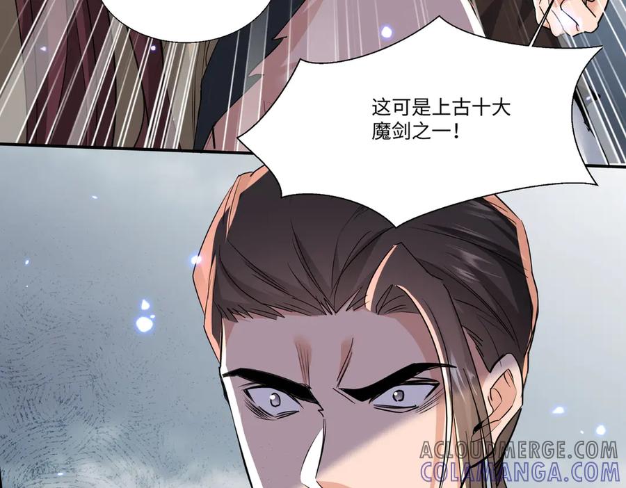 《玄幻：我的女帝徒弟要黑化》第56话 魔龙觉醒！ 第17页
