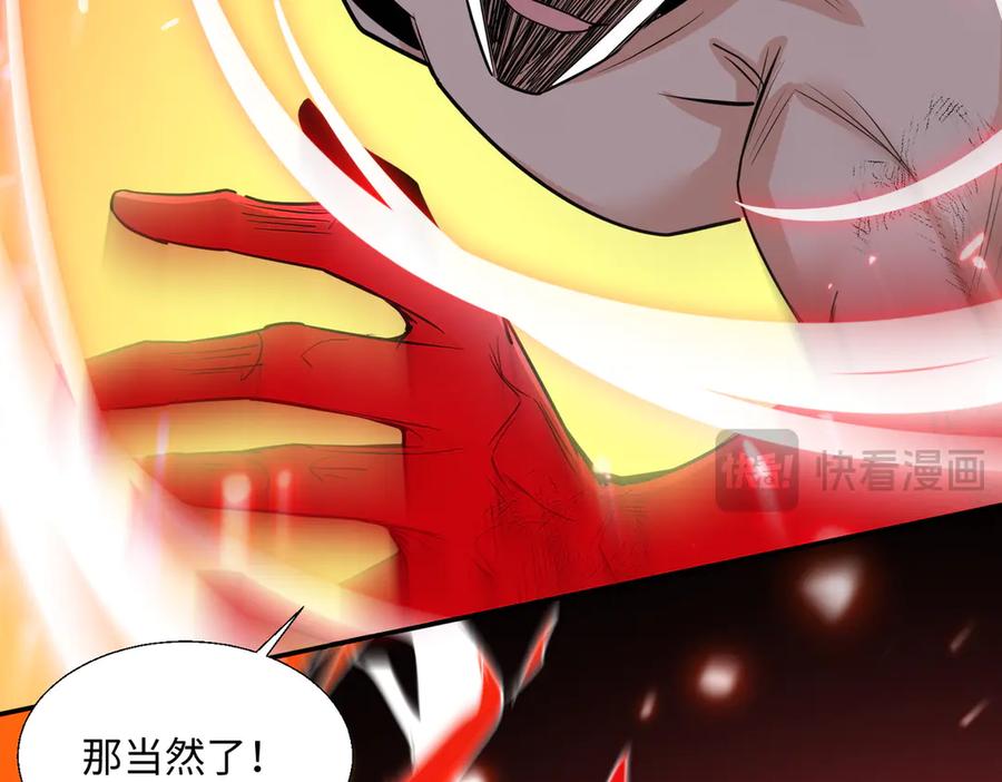《玄幻：我的女帝徒弟要黑化》第56话 魔龙觉醒！ 第82页