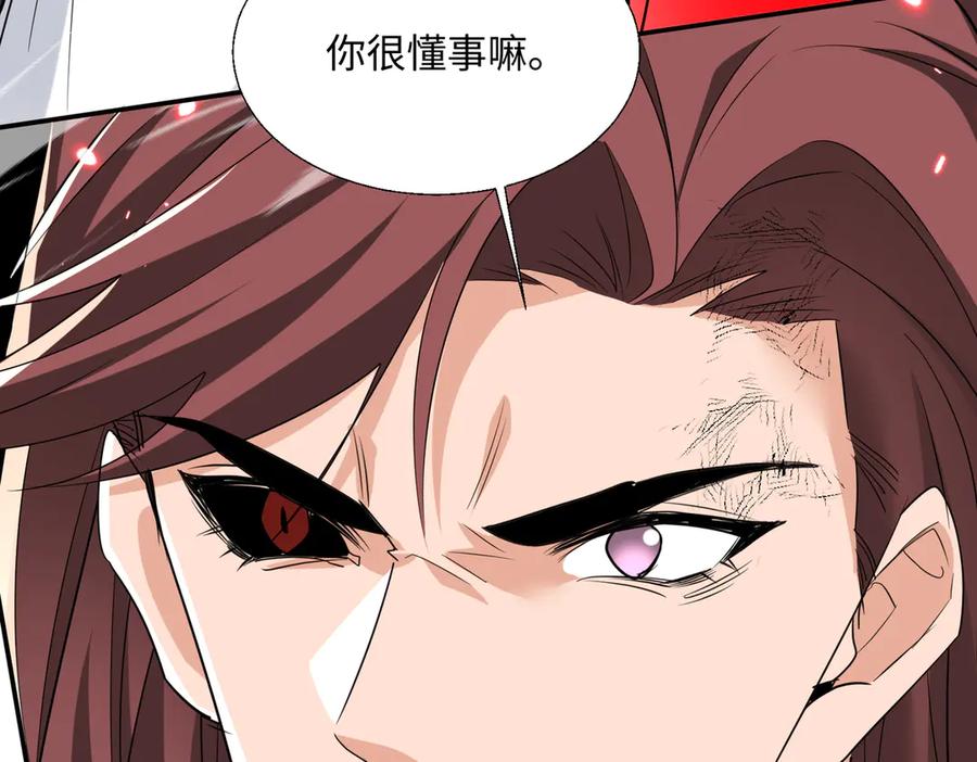 《玄幻：我的女帝徒弟要黑化》第56话 魔龙觉醒！ 第68页