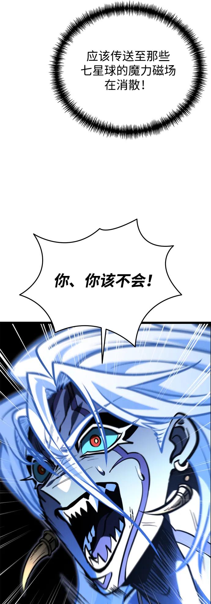《转生座》第69话 阿尔法（2） 第83页