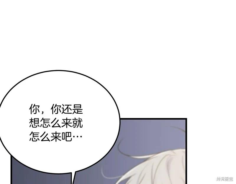 《明明是冷美人小姐却变成了忠犬大少爷》第73话 第4页