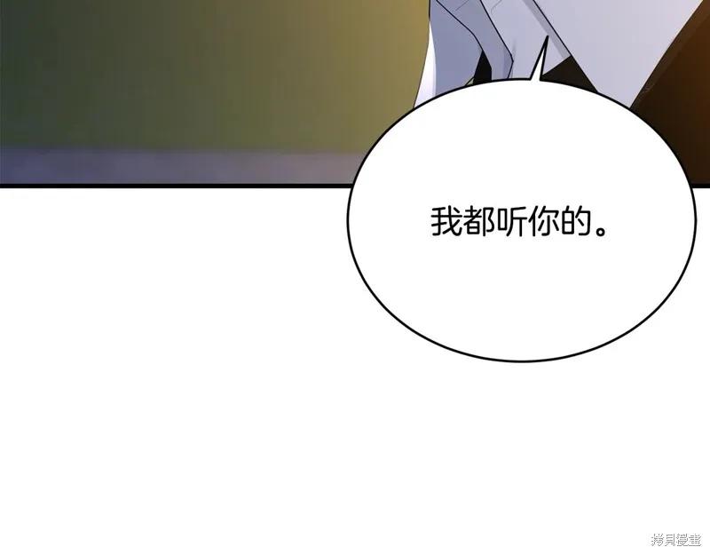 《明明是冷美人小姐却变成了忠犬大少爷》第73话 第3页