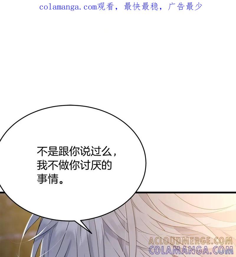 《明明是冷美人小姐却变成了忠犬大少爷》第73话 第1页