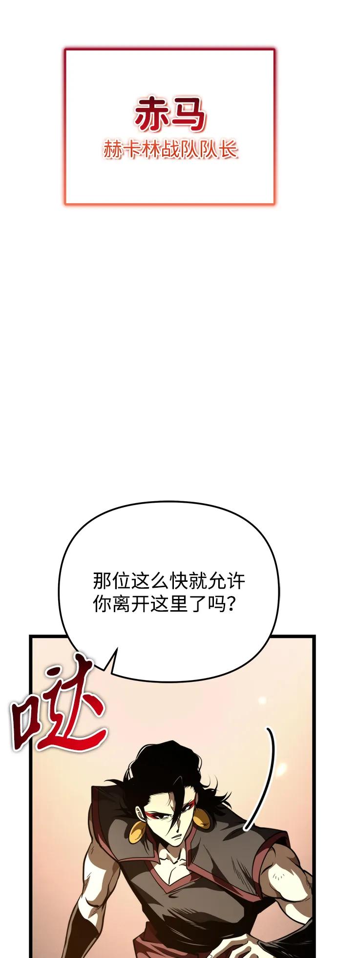 《转生座》第74话 寄生食虫（3） 第48页