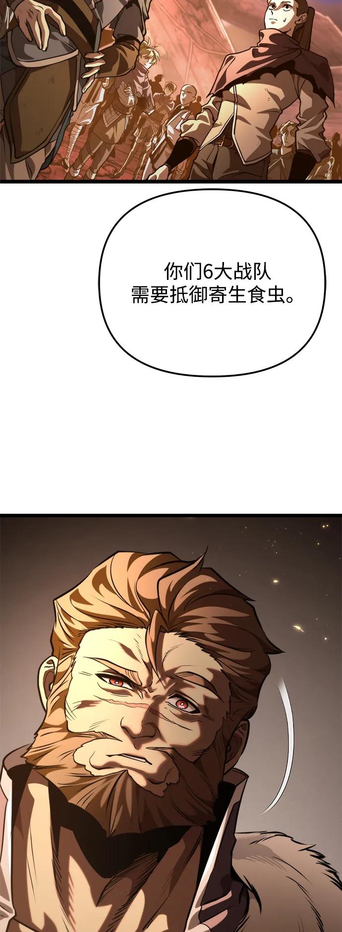 《转生座》第74话 寄生食虫（3） 第63页