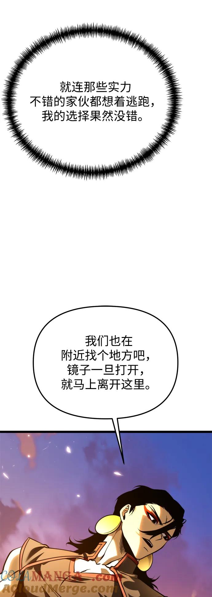 《转生座》第74话 寄生食虫（3） 第43页