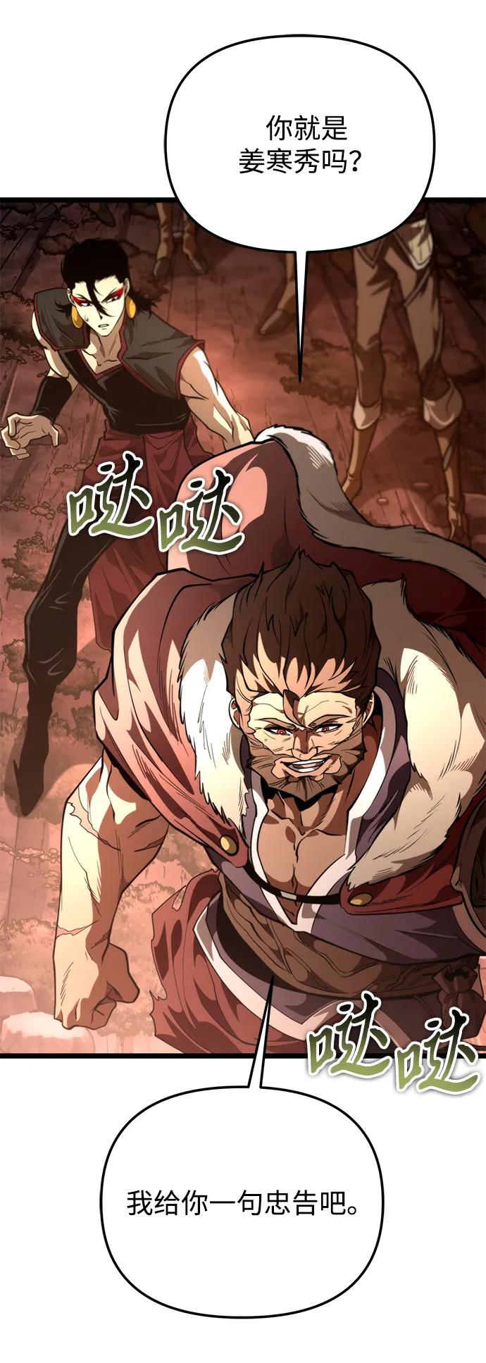 《转生座》第74话 寄生食虫（3） 第80页