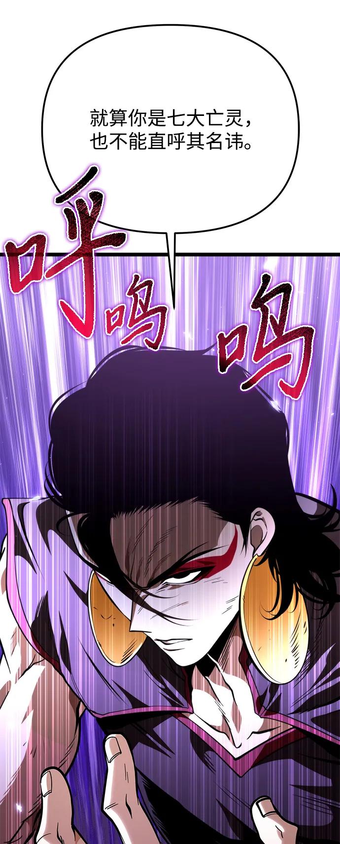 《转生座》第74话 寄生食虫（3） 第75页