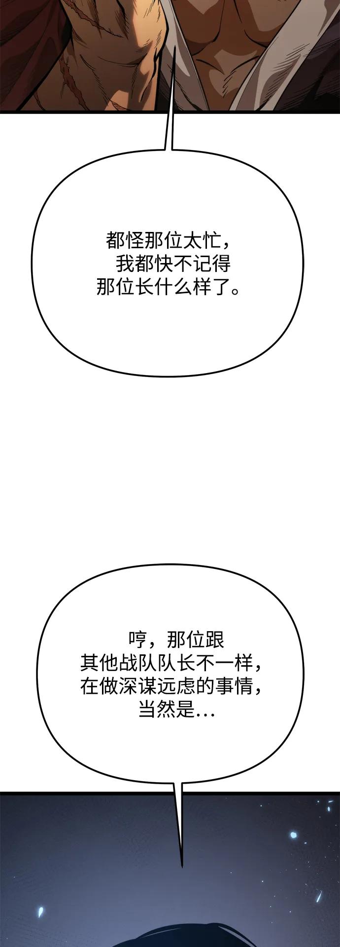 《转生座》第74话 寄生食虫（3） 第53页