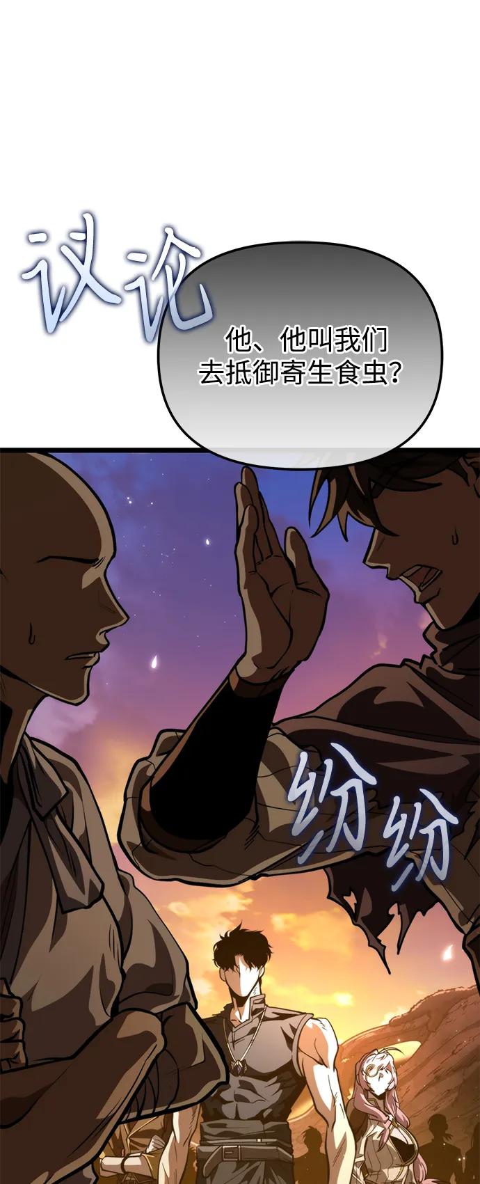《转生座》第74话 寄生食虫（3） 第65页
