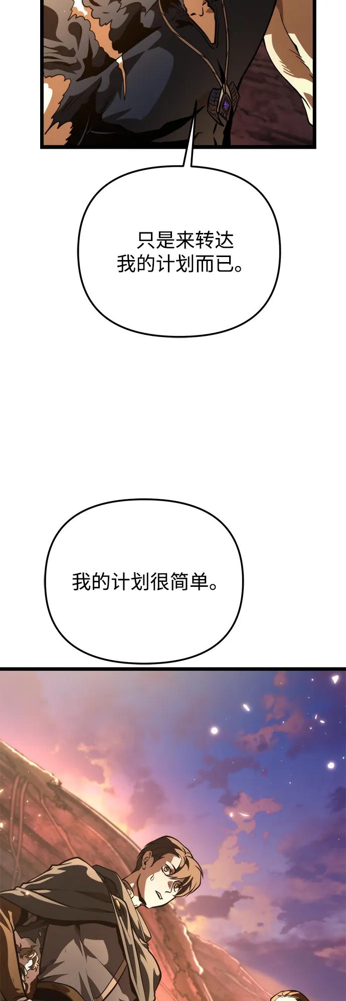 《转生座》第74话 寄生食虫（3） 第62页