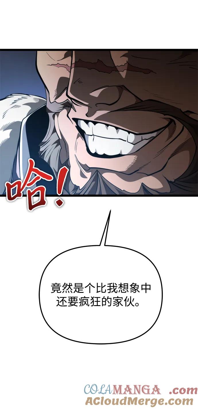 《转生座》第74话 寄生食虫（3） 第79页