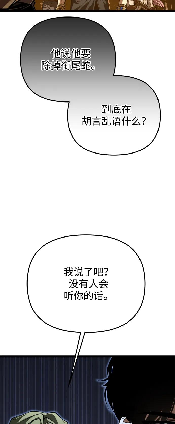 《转生座》第74话 寄生食虫（3） 第66页