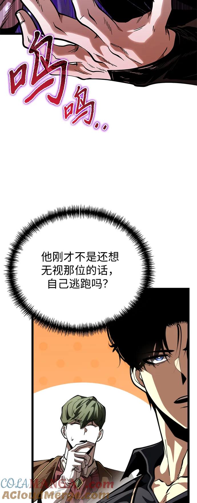 《转生座》第74话 寄生食虫（3） 第76页