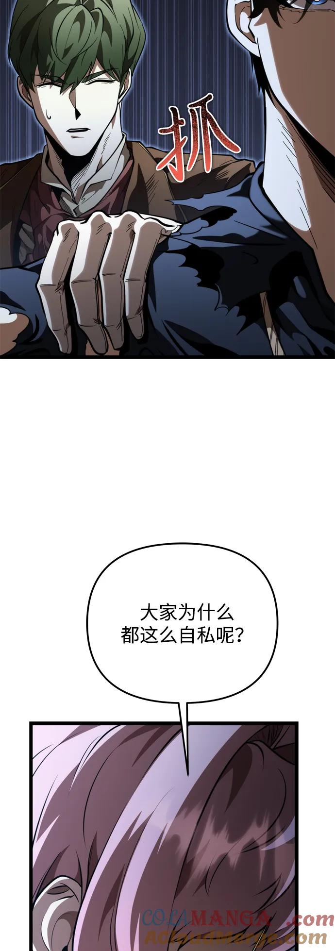 《转生座》第74话 寄生食虫（3） 第67页