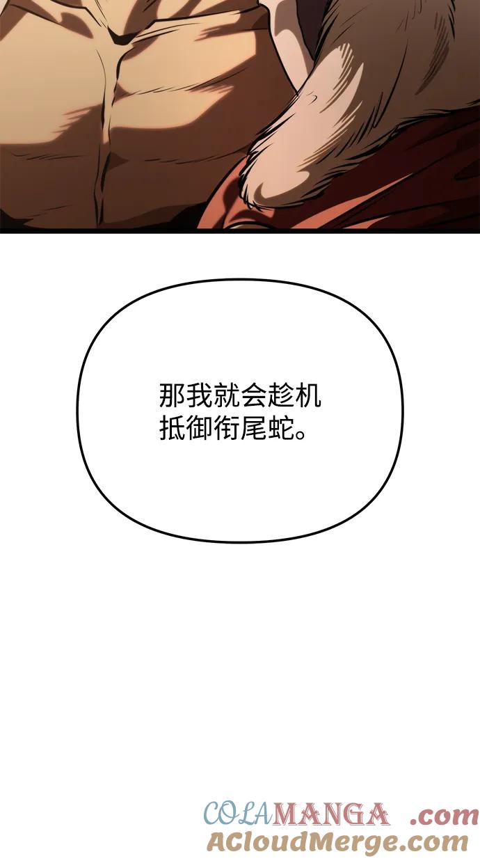 《转生座》第74话 寄生食虫（3） 第64页