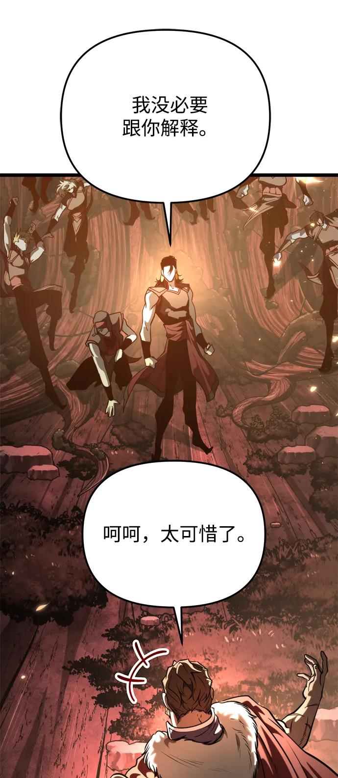 《转生座》第74话 寄生食虫（3） 第50页