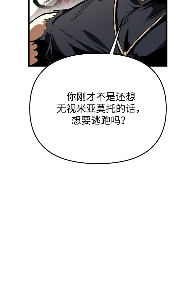 《转生座》第74话 寄生食虫（3） 第77页