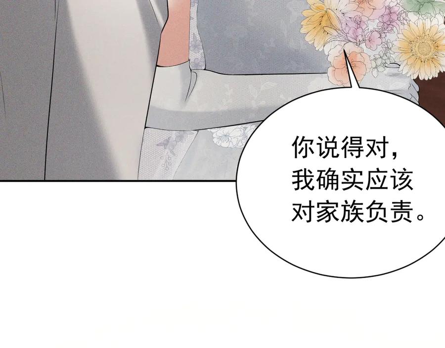 《公爵小姐和逃犯闪婚了》007 换新郞 第70页