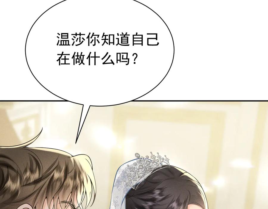 《公爵小姐和逃犯闪婚了》007 换新郞 第68页