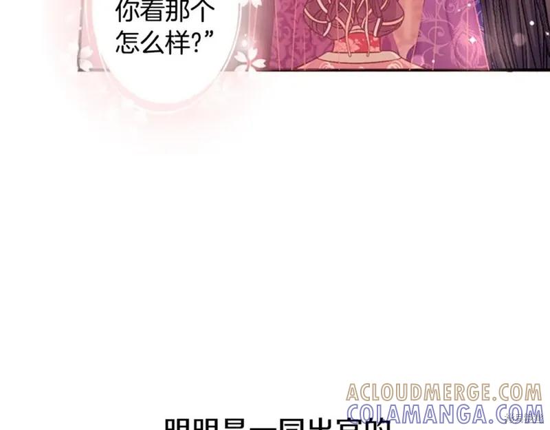 《异世界的野蛮皇后》第80话 第73页