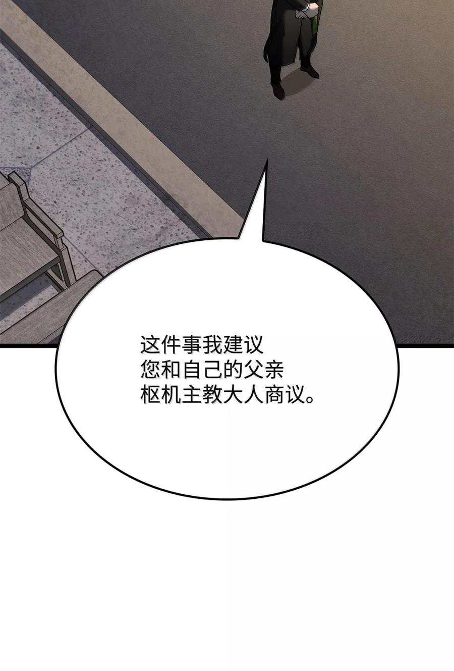 《铁血剑家猎犬的回归》82 第九尸现身 第86页