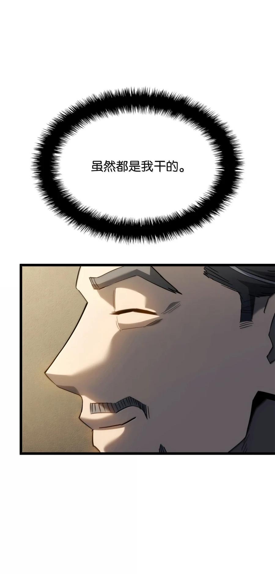 《铁血剑家猎犬的回归》82 第九尸现身 第71页