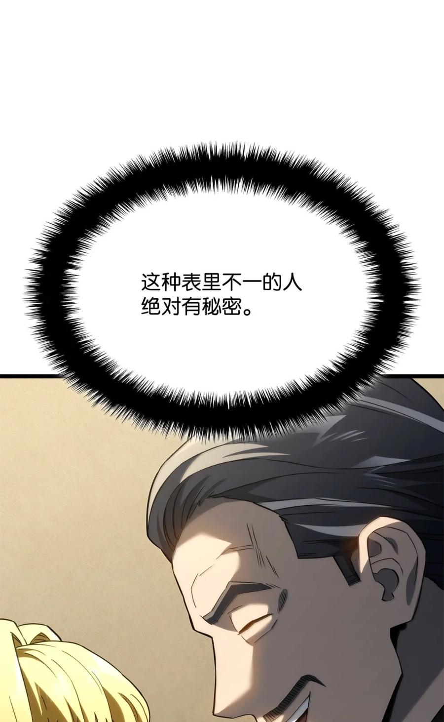 《铁血剑家猎犬的回归》82 第九尸现身 第75页