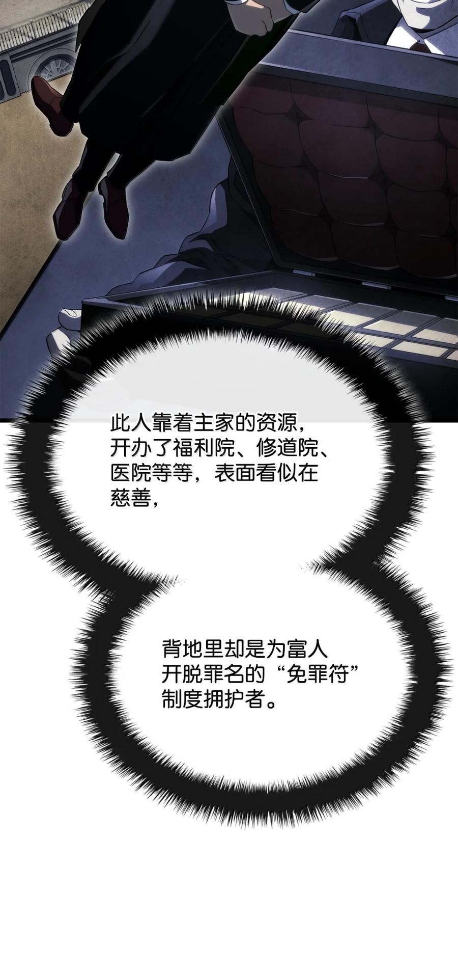 《铁血剑家猎犬的回归》82 第九尸现身 第74页