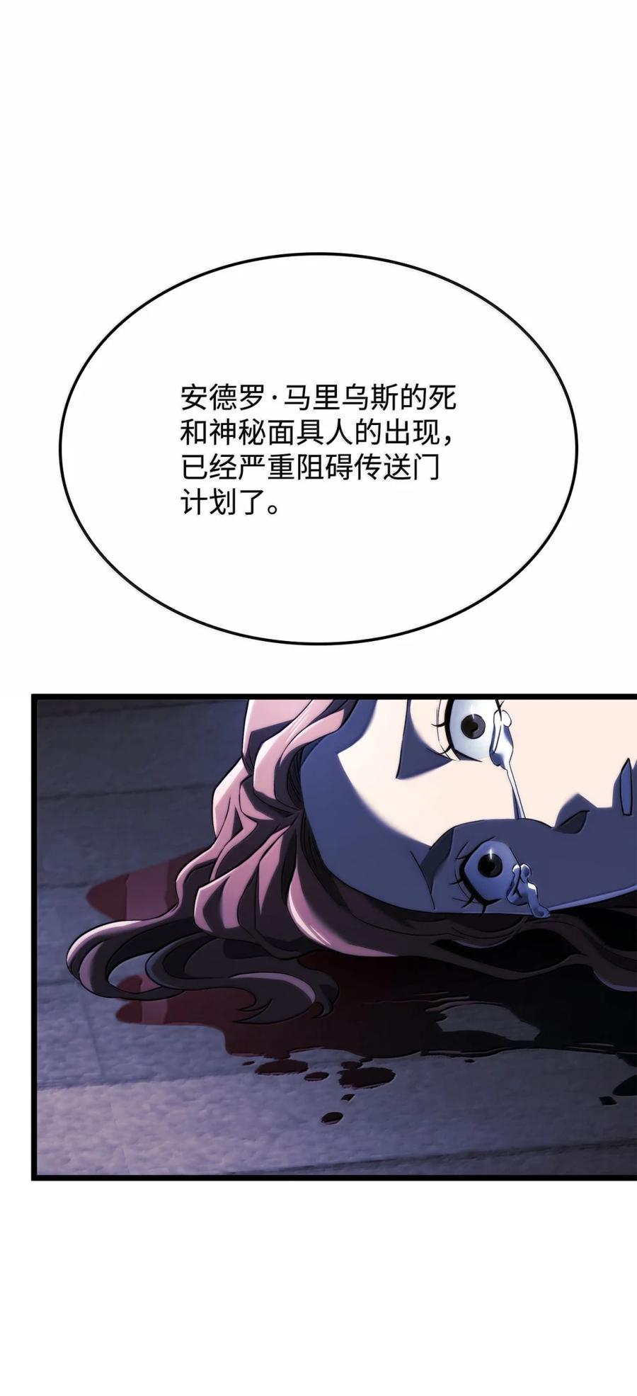 《铁血剑家猎犬的回归》82 第九尸现身 第55页