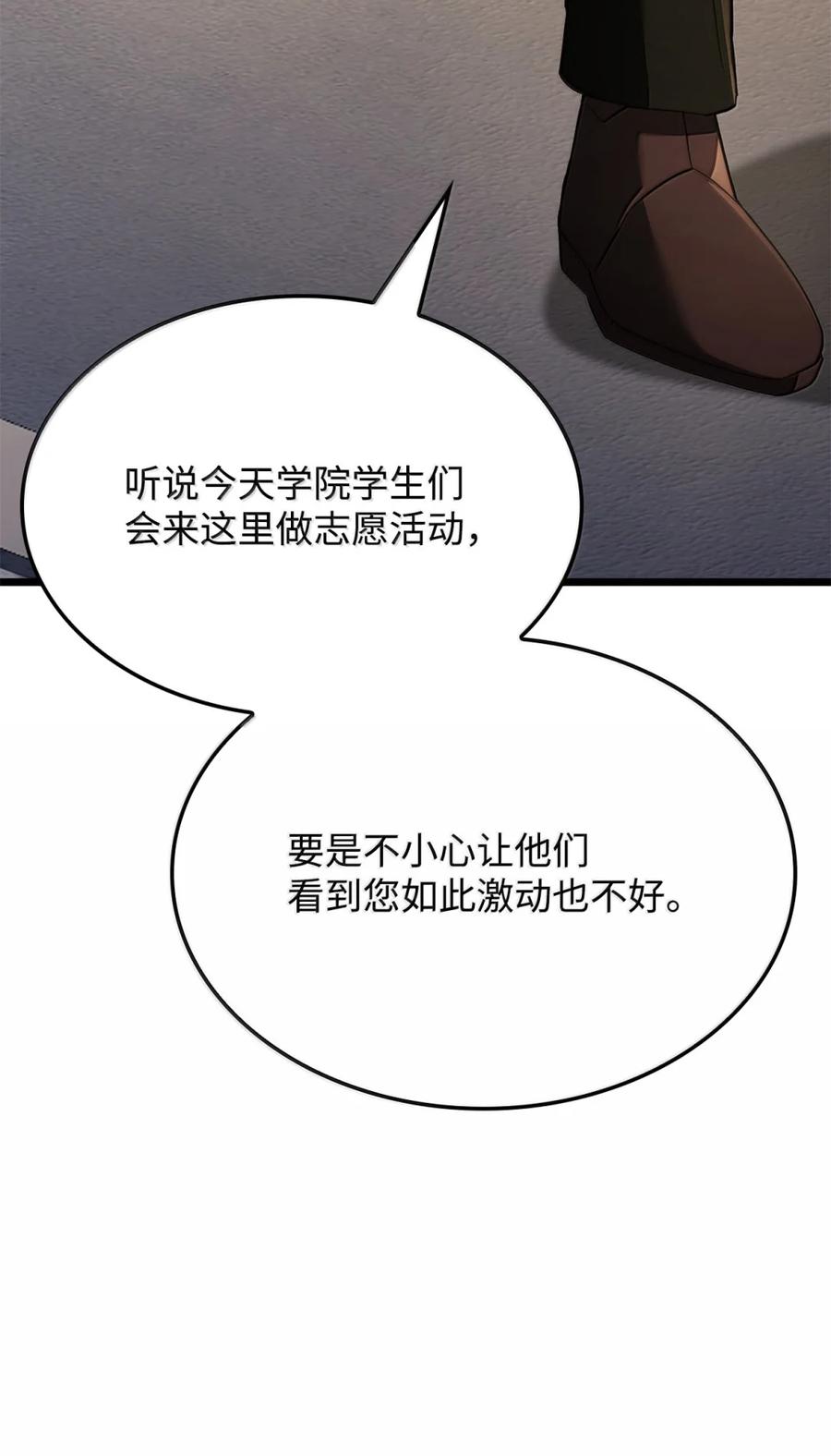 《铁血剑家猎犬的回归》82 第九尸现身 第88页