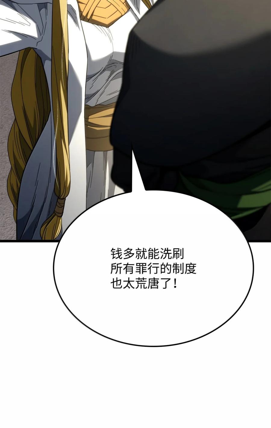 《铁血剑家猎犬的回归》82 第九尸现身 第78页