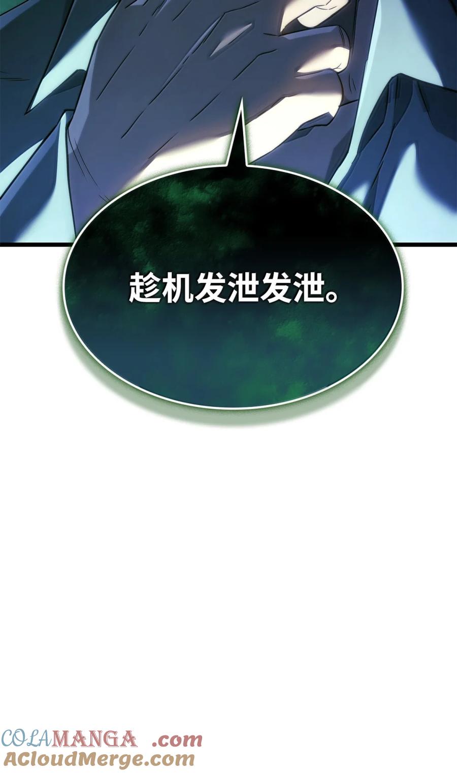 《铁血剑家猎犬的回归》82 第九尸现身 第61页