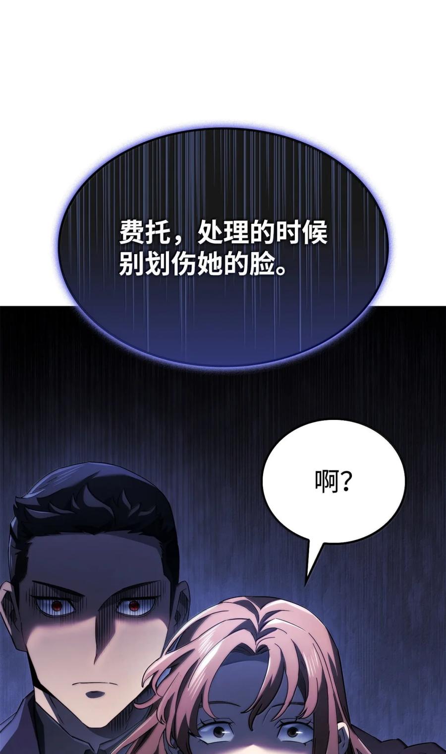 《铁血剑家猎犬的回归》82 第九尸现身 第52页