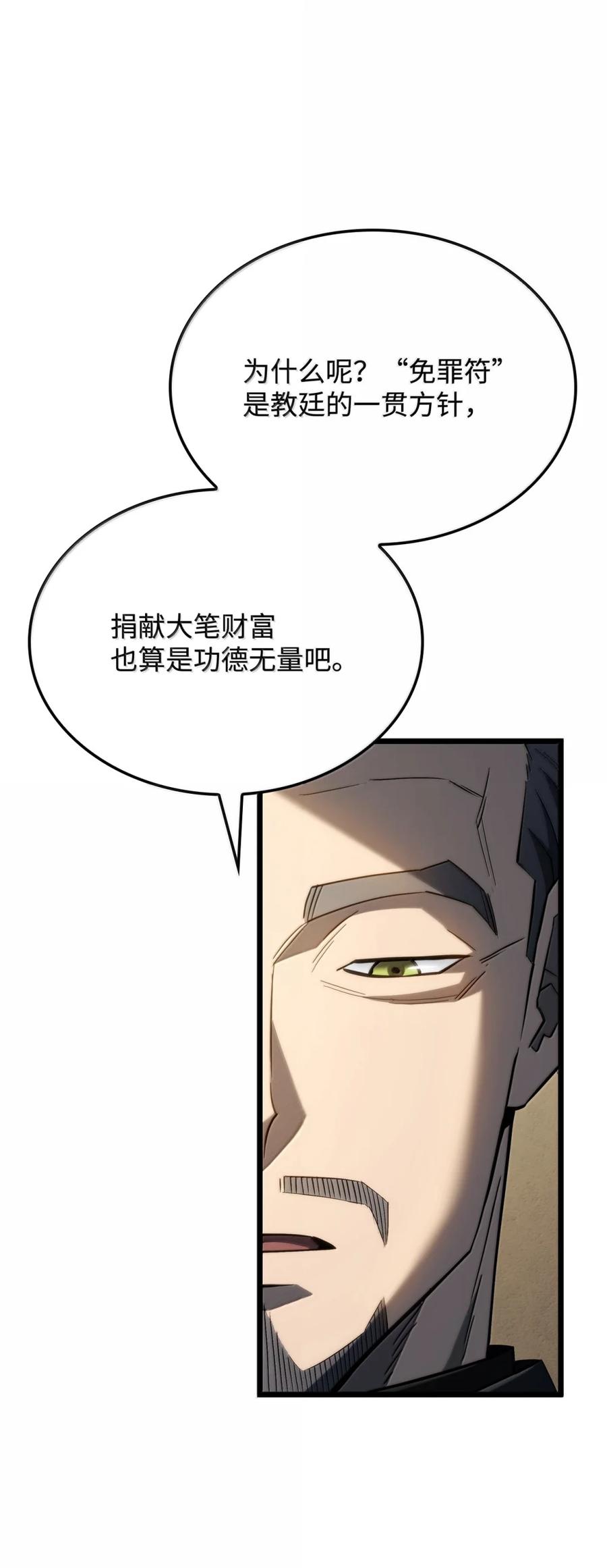 《铁血剑家猎犬的回归》82 第九尸现身 第79页