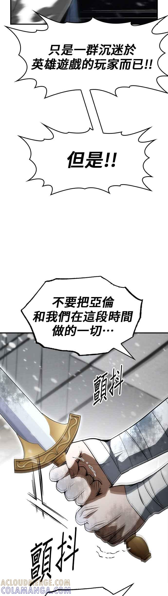 《BE结局制造者》第84话 第19页