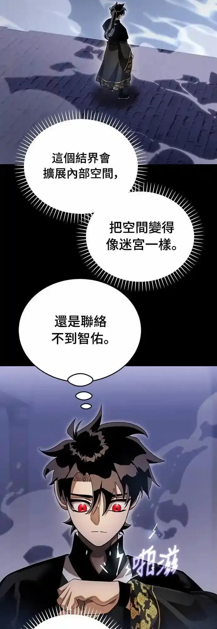 阎罗降临 - 第89话 - 第29张图