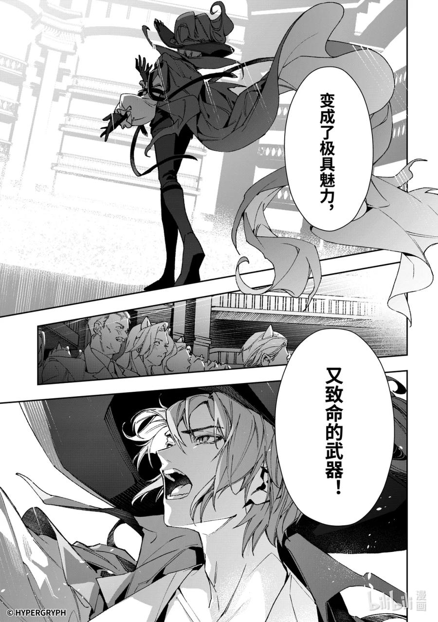 《明日方舟：序言组曲》09 猩红血钻▪上篇 第63页