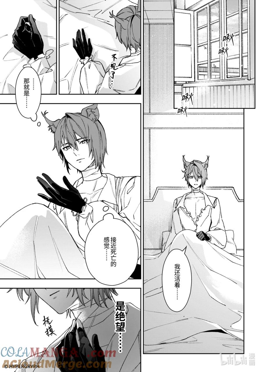 《明日方舟：序言组曲》09 猩红血钻▪上篇 第61页
