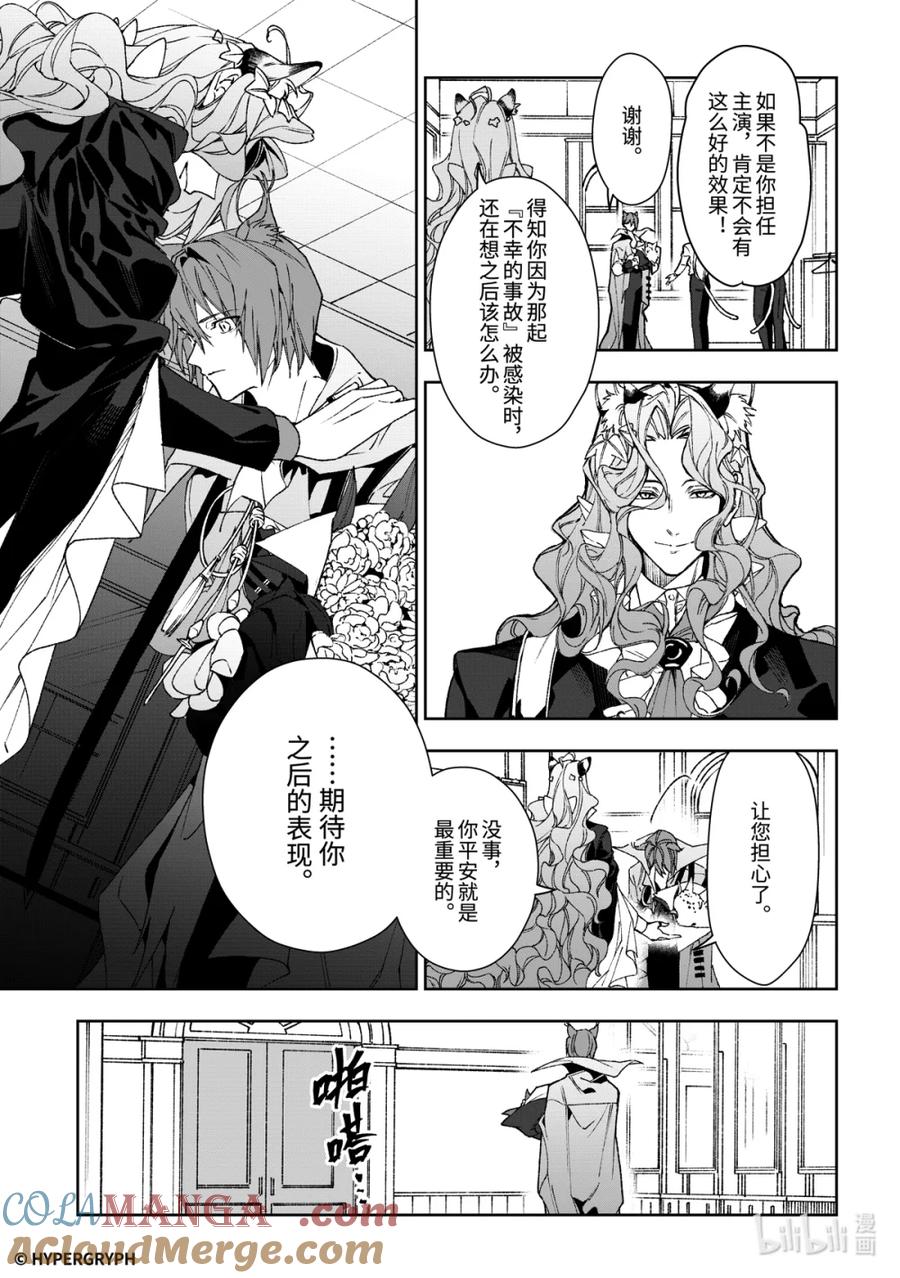 《明日方舟：序言组曲》09 猩红血钻▪上篇 第67页