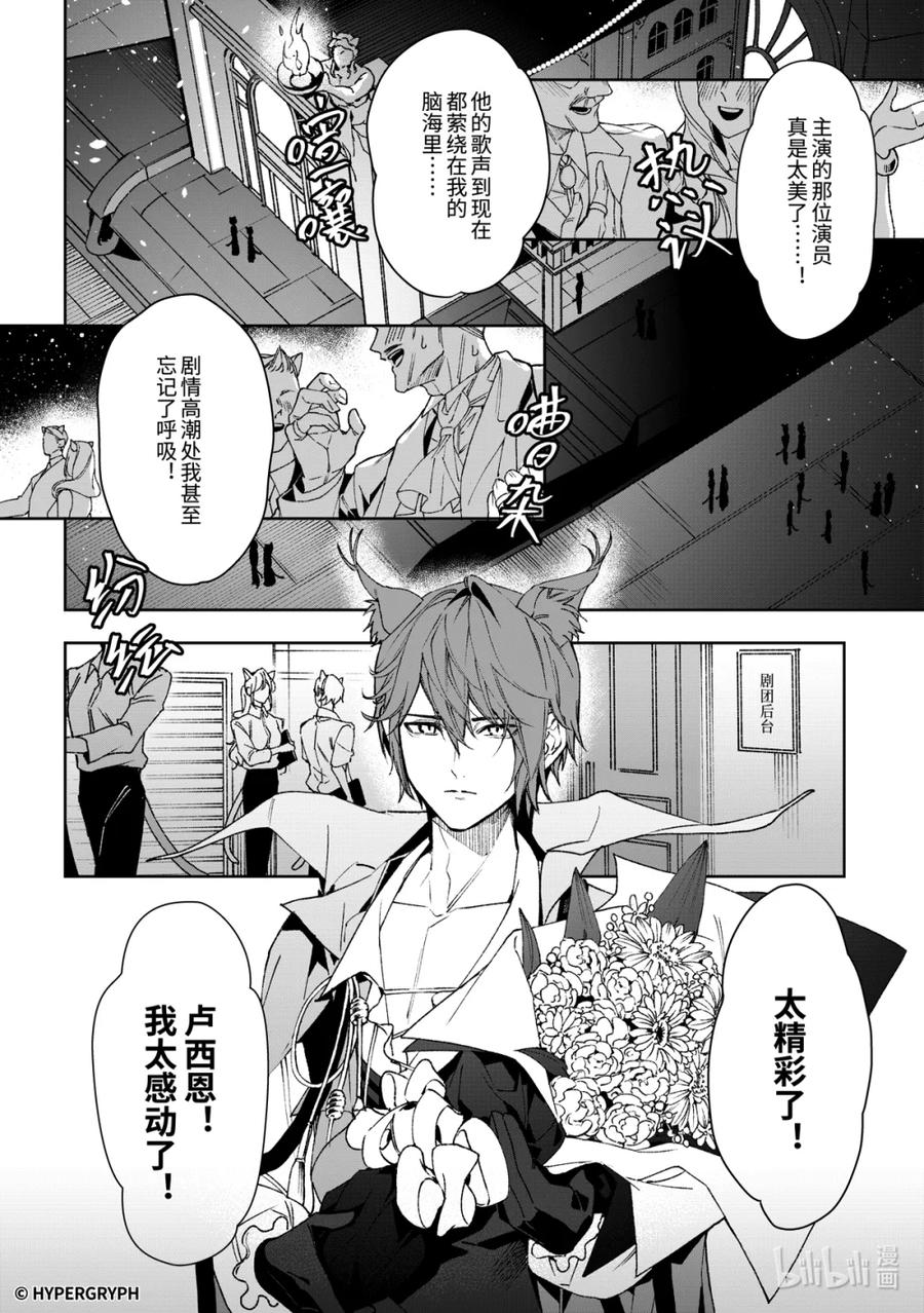 《明日方舟：序言组曲》09 猩红血钻▪上篇 第66页