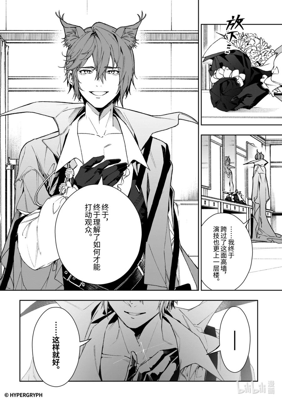 《明日方舟：序言组曲》09 猩红血钻▪上篇 第68页