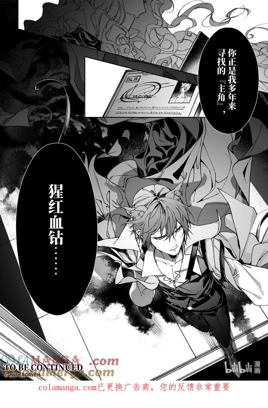 《明日方舟：序言组曲》09 猩红血钻▪上篇 第70页