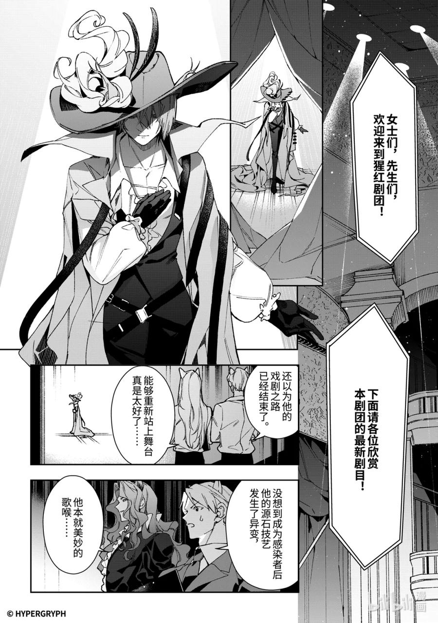 《明日方舟：序言组曲》09 猩红血钻▪上篇 第62页