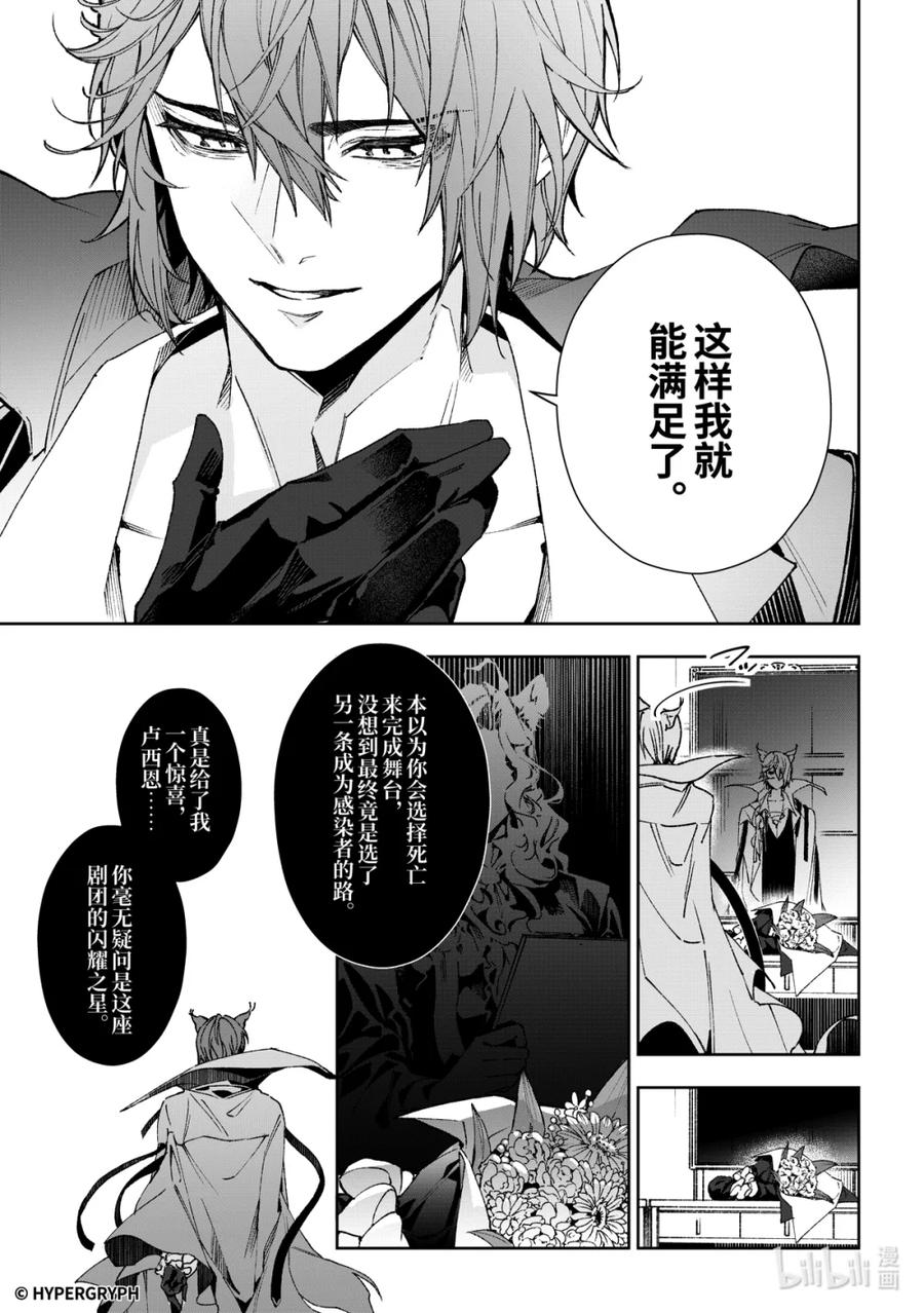 《明日方舟：序言组曲》09 猩红血钻▪上篇 第69页