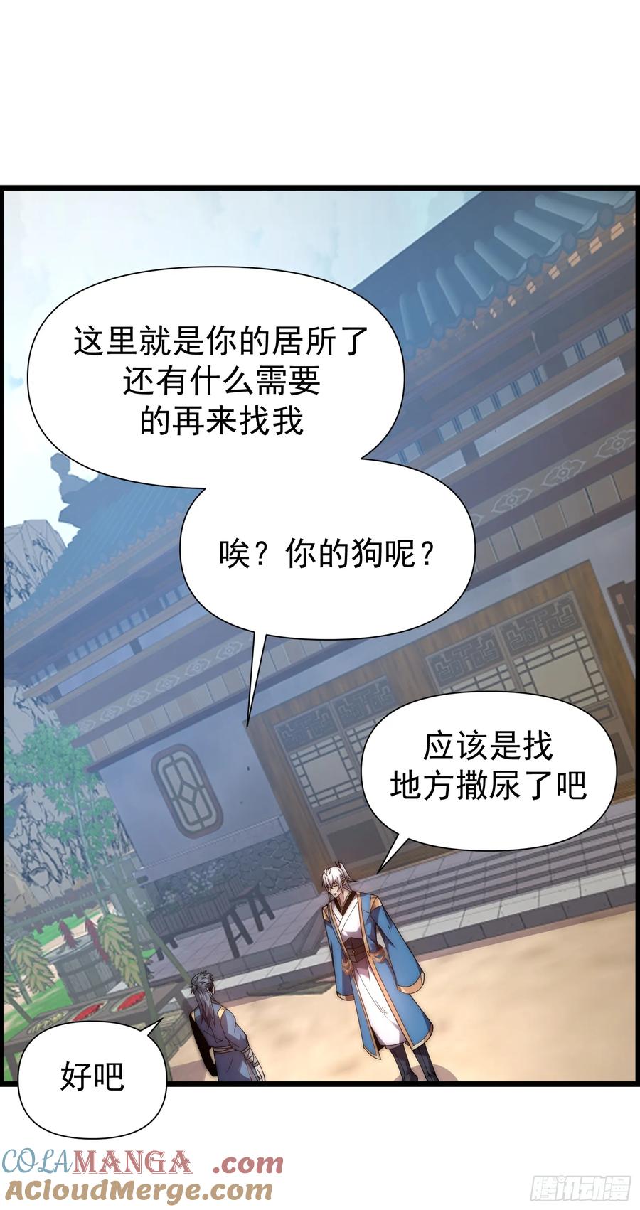 雷劫十万年 - 第八话 - 第28张图