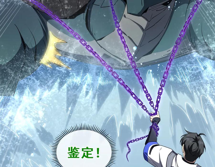 《我契约了我自己》第83话 玄龟之怒 第79页
