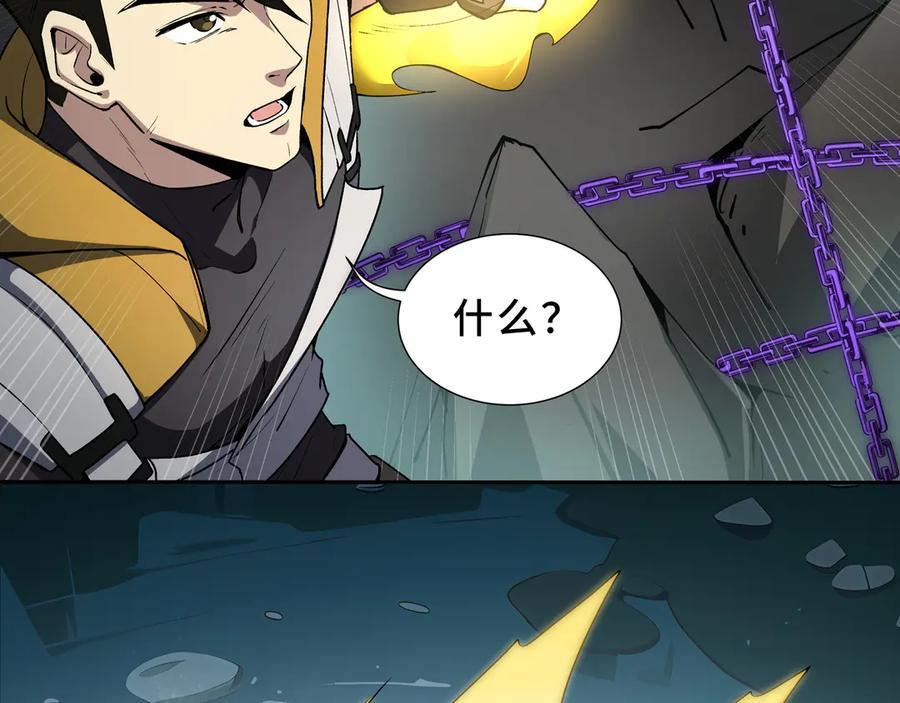 《我契约了我自己》第83话 玄龟之怒 第87页